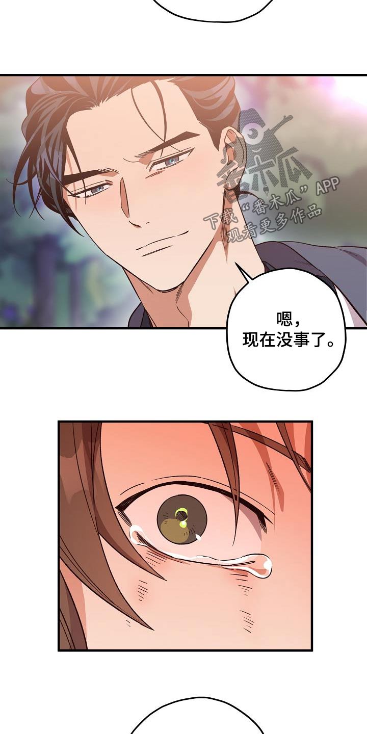 醉难忆漫画漫画,第129话2图