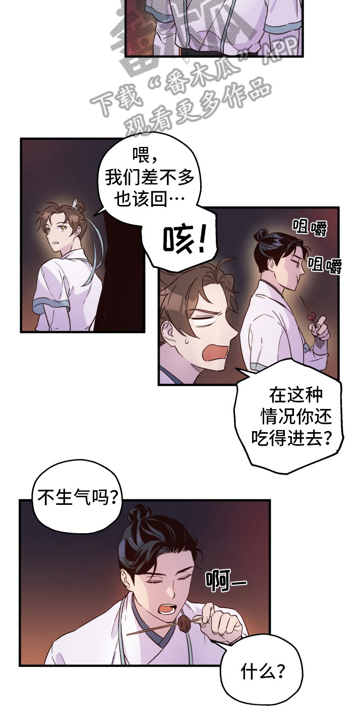 最难应对的挑战是网络安全风险存在问题漫画,第12话1图