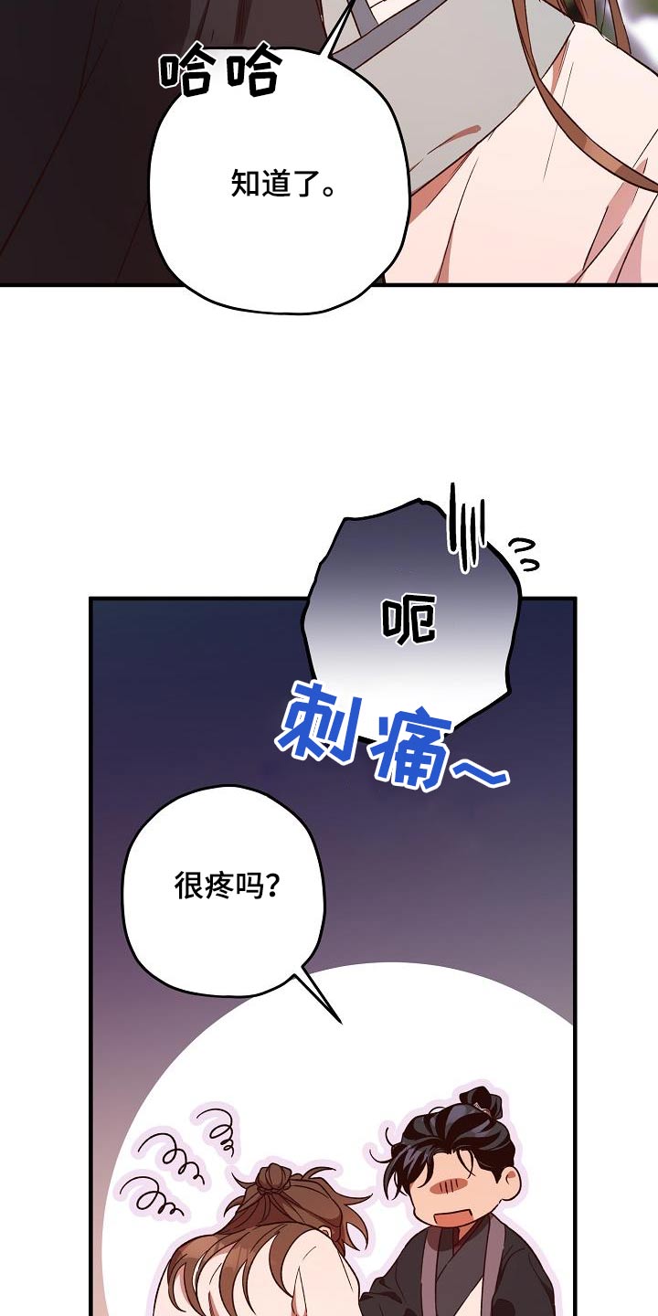 醉难忆漫画,第129话1图