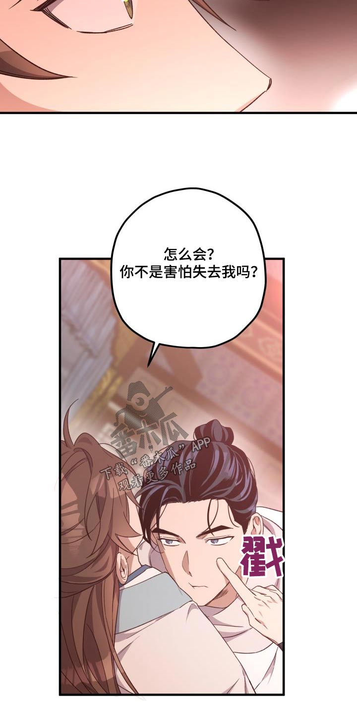 醉难忆漫画漫画,第109话2图