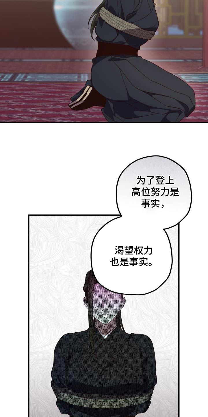 醉难忆别名漫画,第116话2图