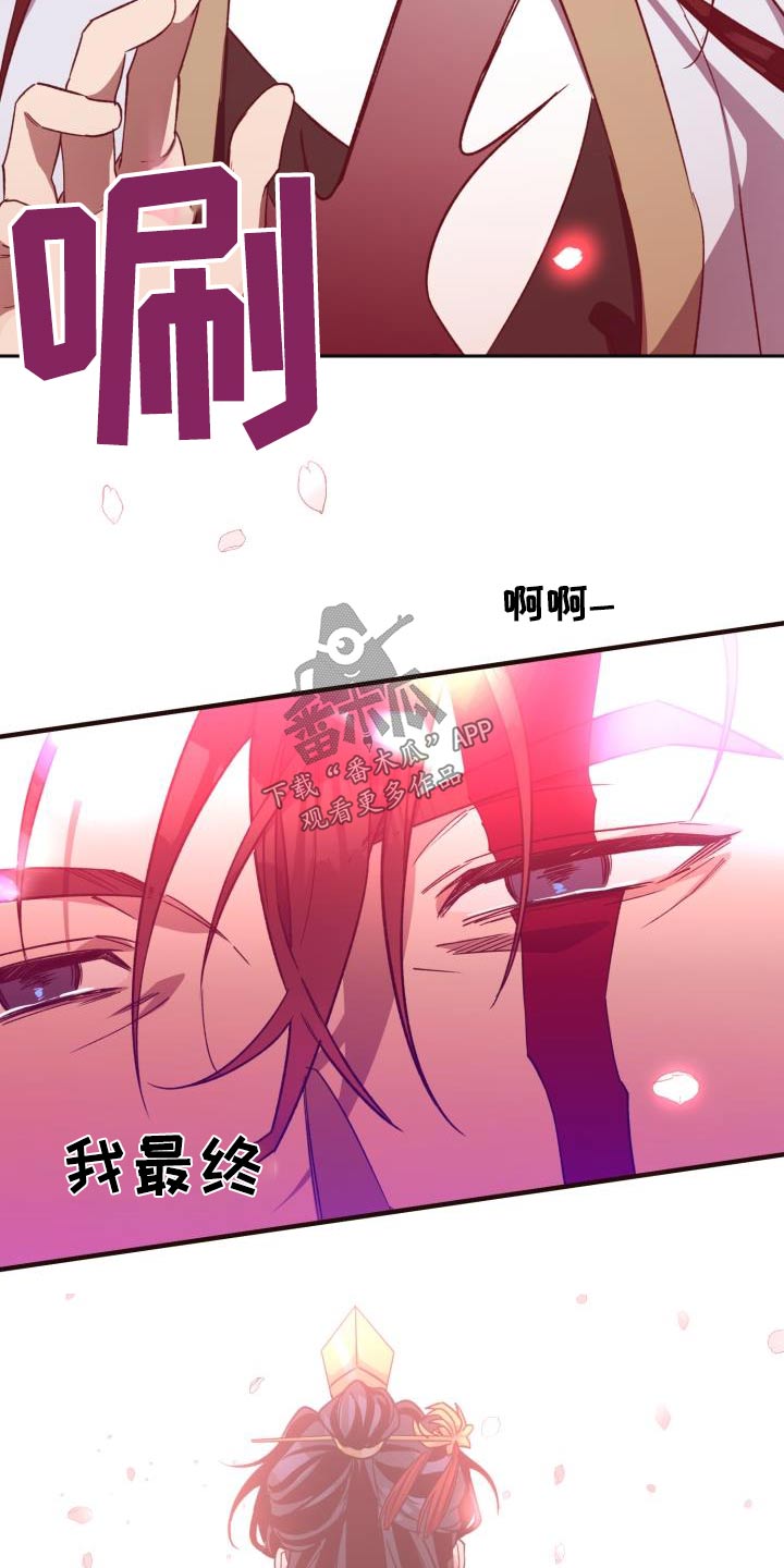 醉难忆漫画版免费下拉式46话漫画,第119话2图