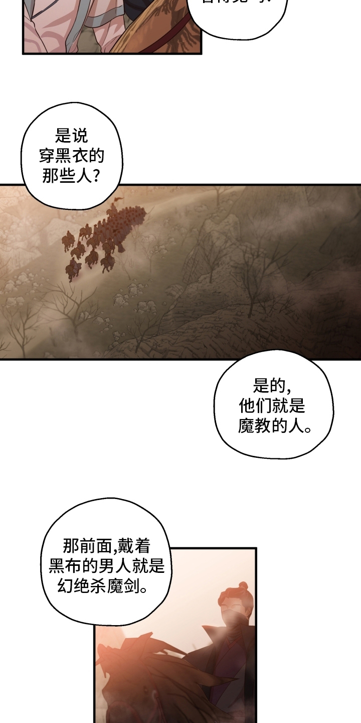 醉难忆漫画,第44话1图