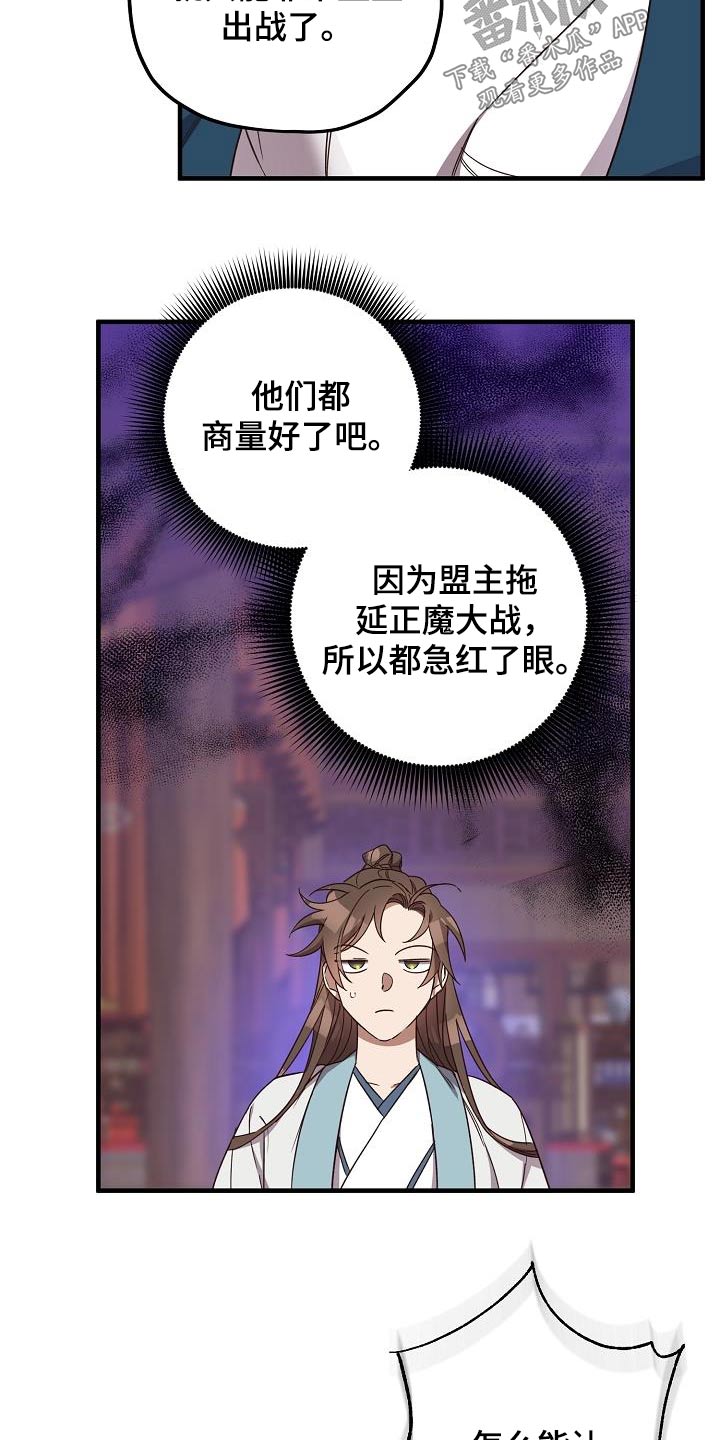 醉难忆第二季漫画,第100话1图