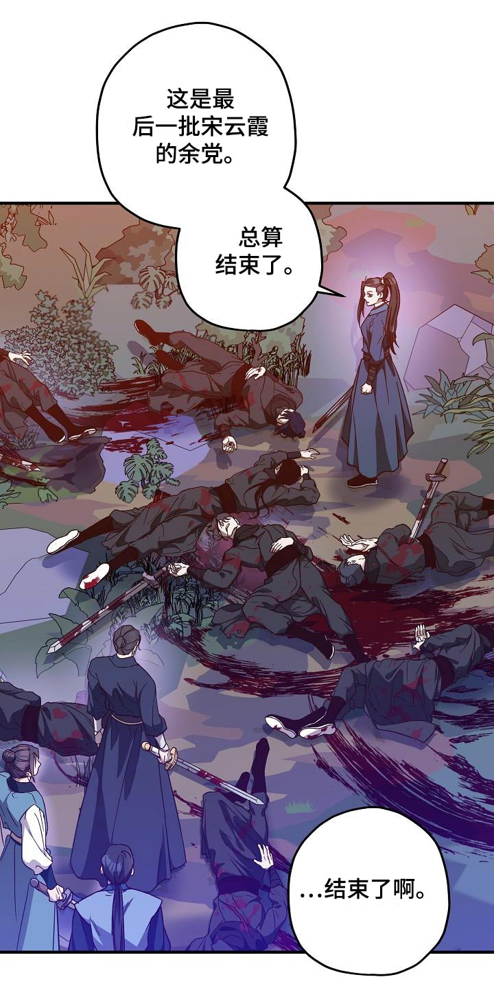 醉难忆漫画,第133话2图