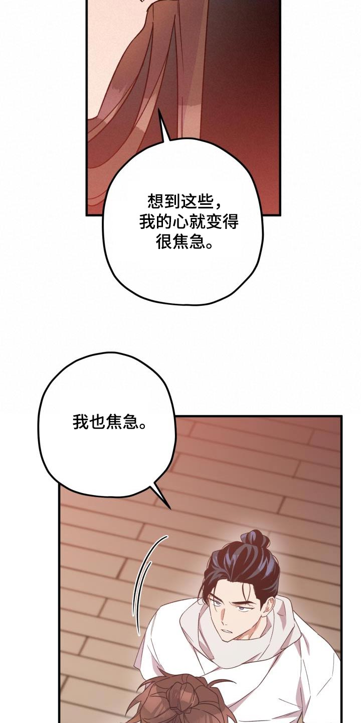 醉难忆动态漫画,第108话2图