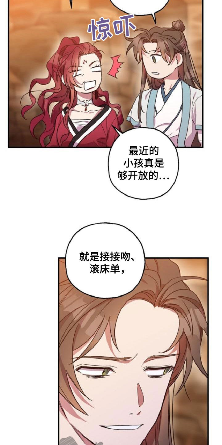 醉难忆漫画,第76话2图