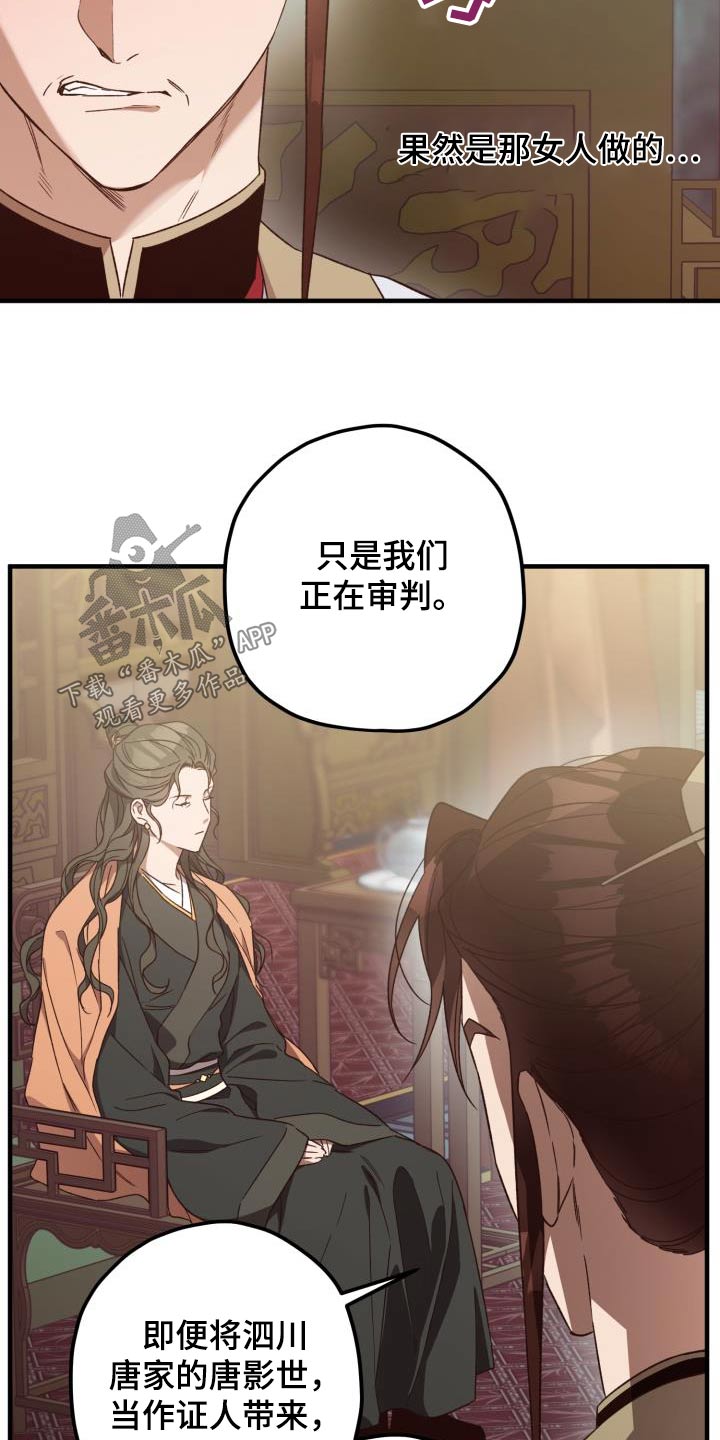 醉难忆漫画,第112话2图