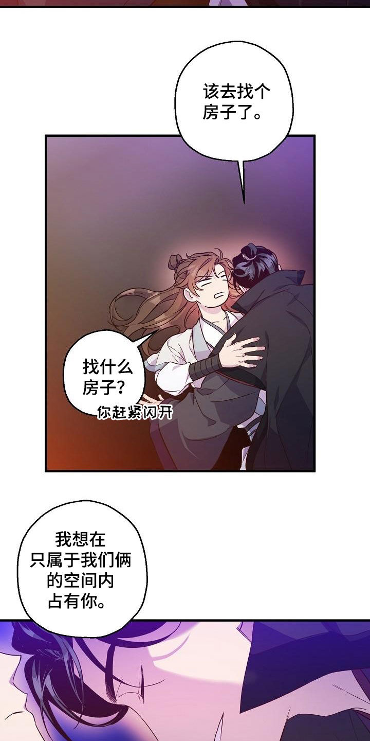 醉难忆漫画作者是谁漫画,第61话1图