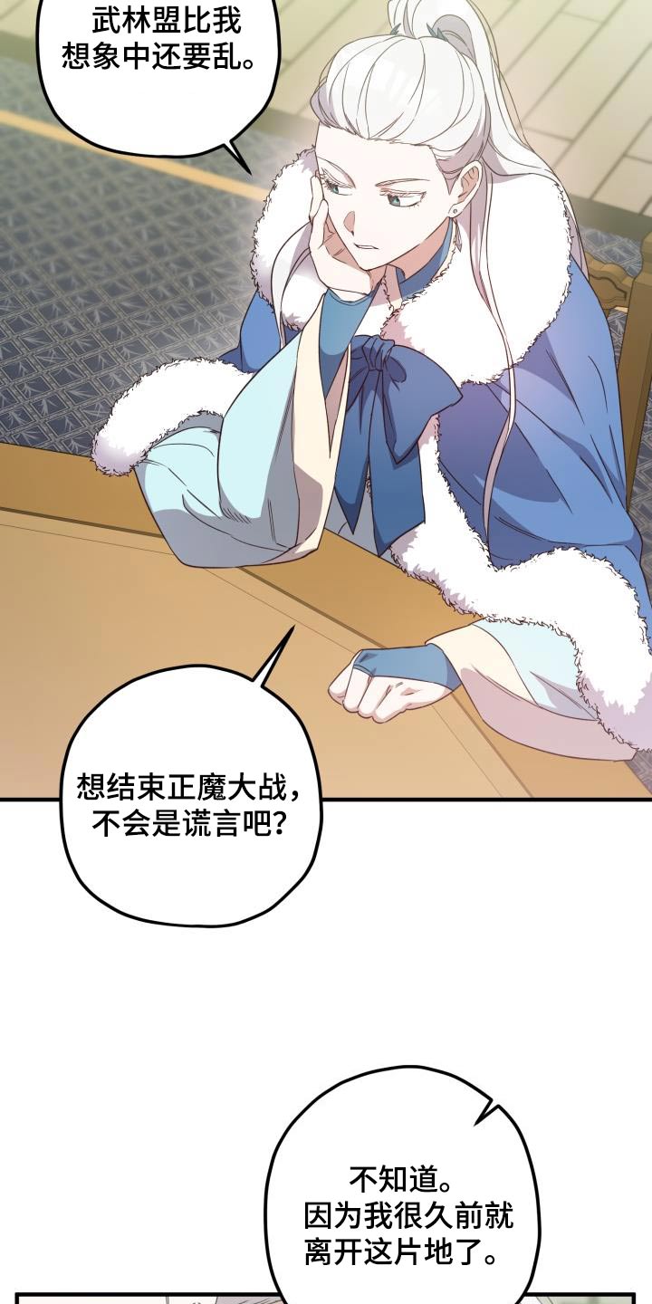 醉难忆漫画,第103话1图