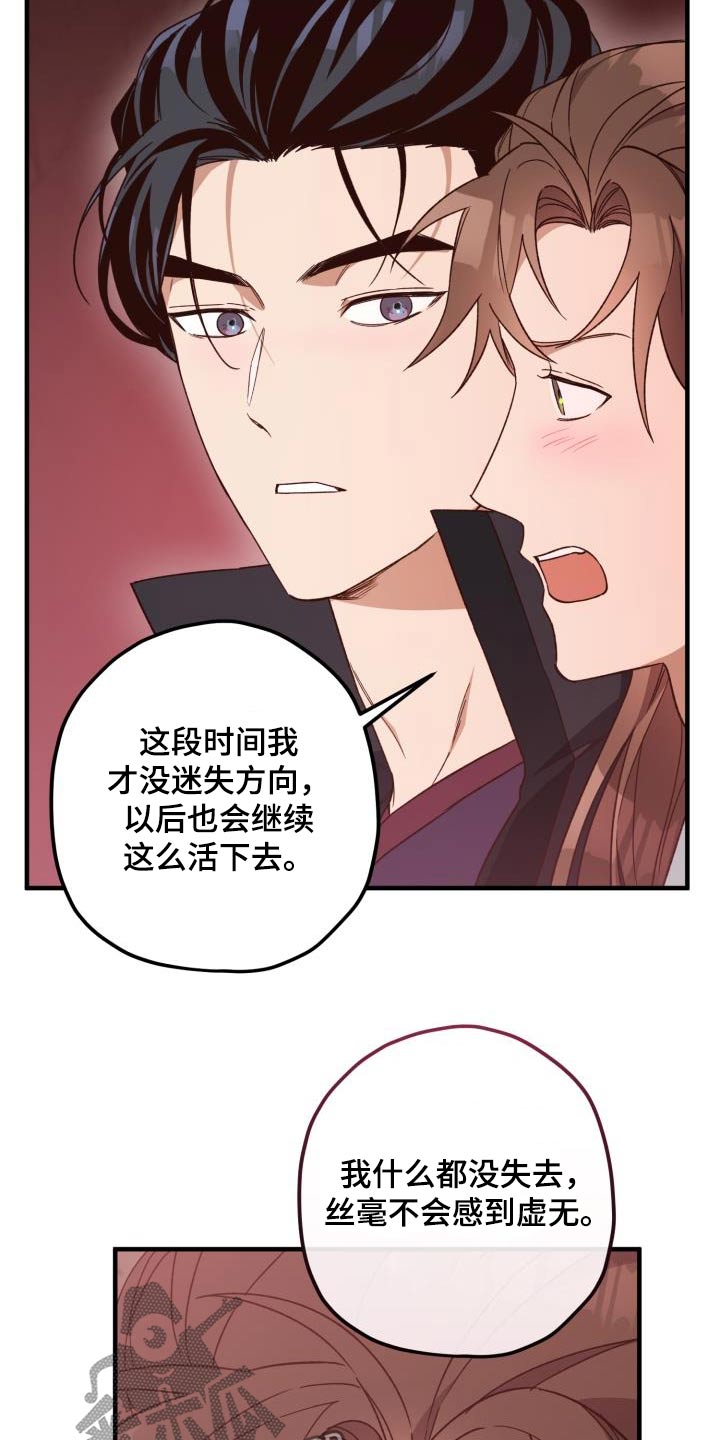 醉难忆漫画,第124章：【第二季】祭拜2图