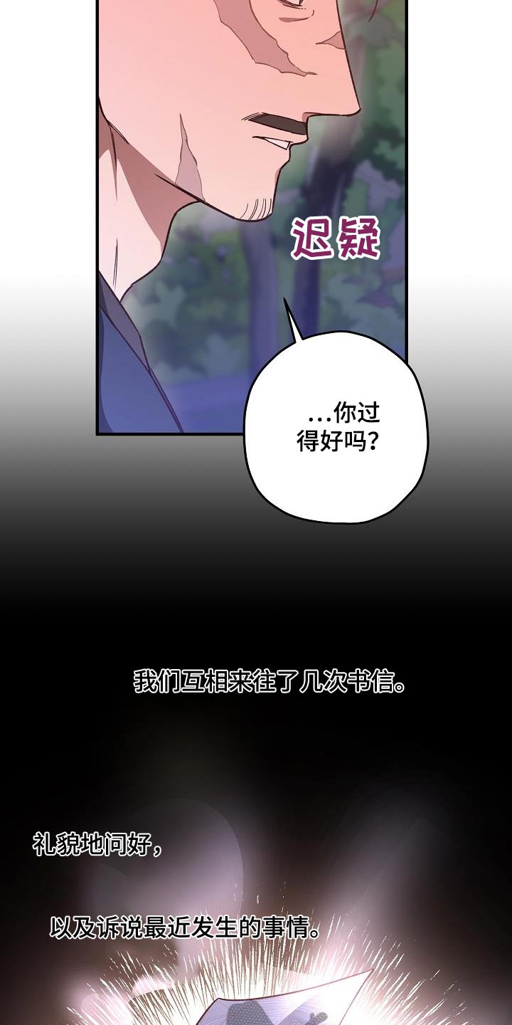 醉难忆漫画,第133话2图