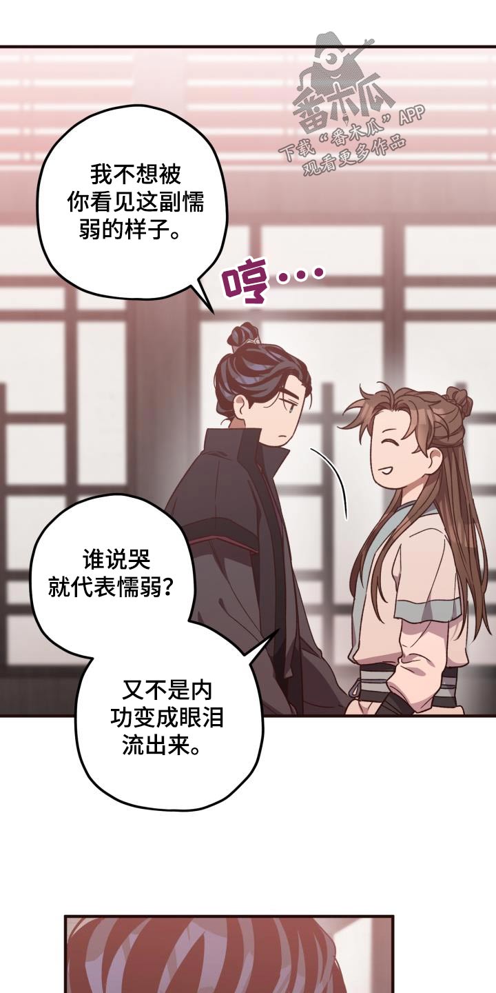醉难忆漫画,第120话1图