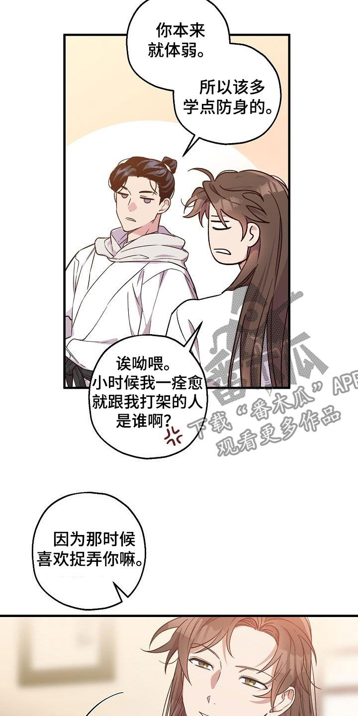 醉难忆漫画,第68话2图