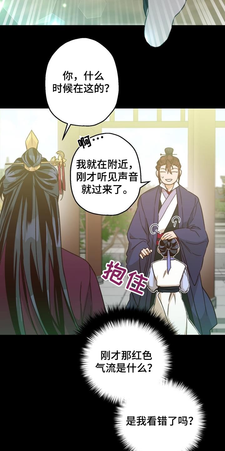 醉难忆漫画,第84话1图