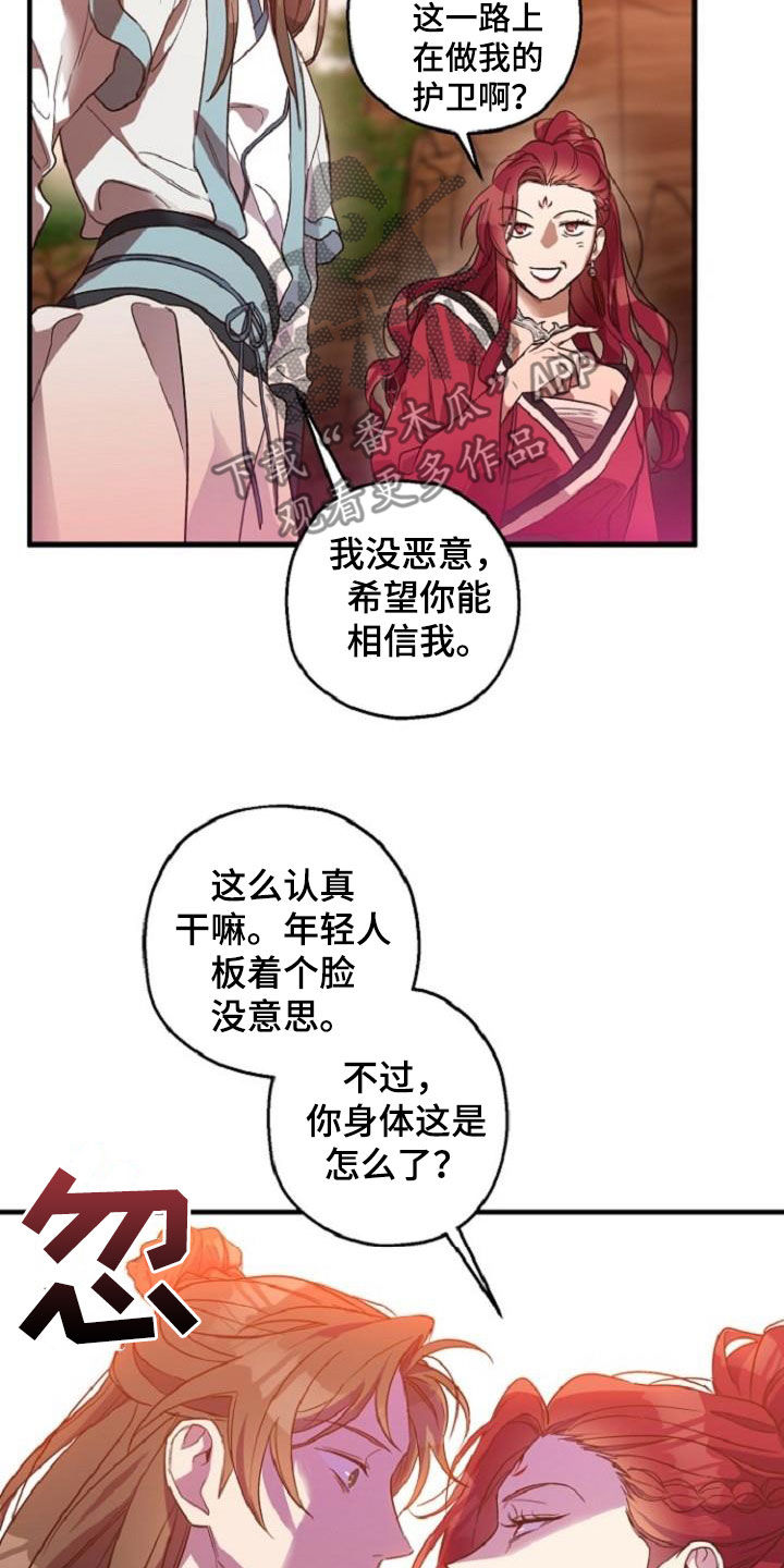 醉难忆漫画,第75话1图