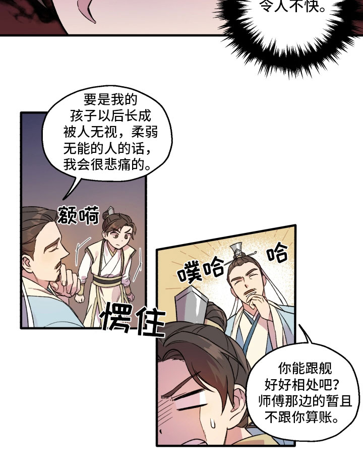 醉难忆漫画,第2话1图
