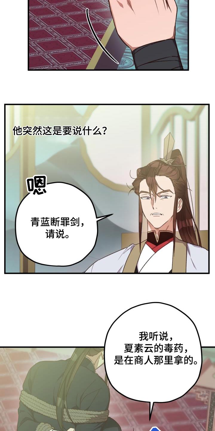 醉马骝漫画,第111话1图