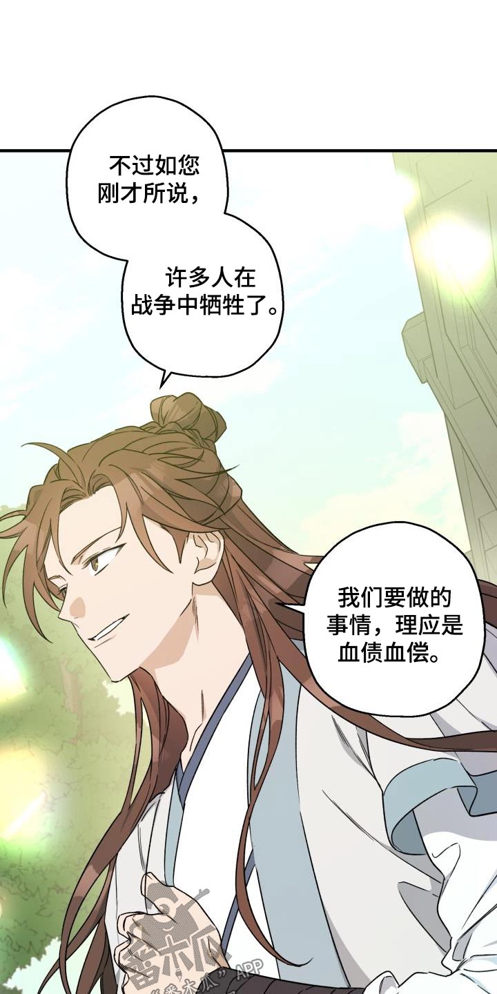 醉难忆漫画,第89话1图