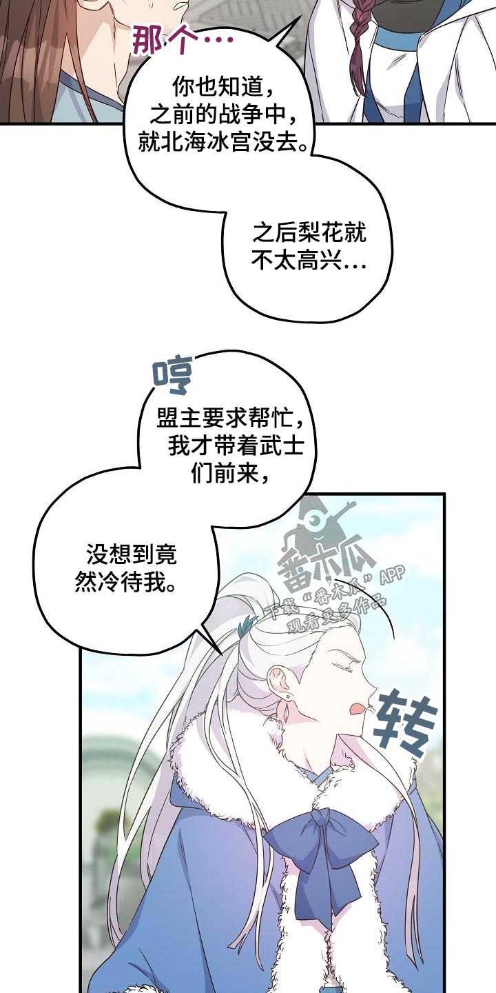 醉难忘小酒楼团购漫画,第99话2图