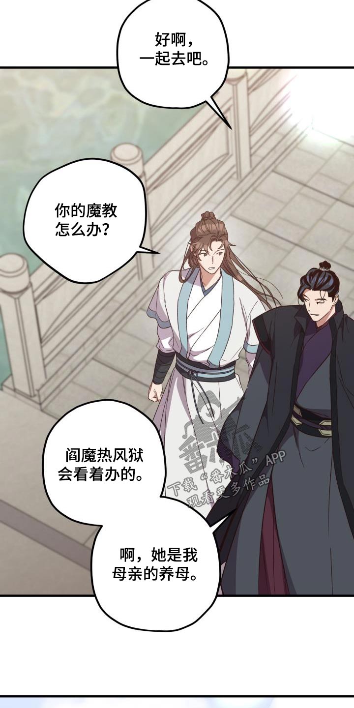 醉难忆漫画,第121话1图
