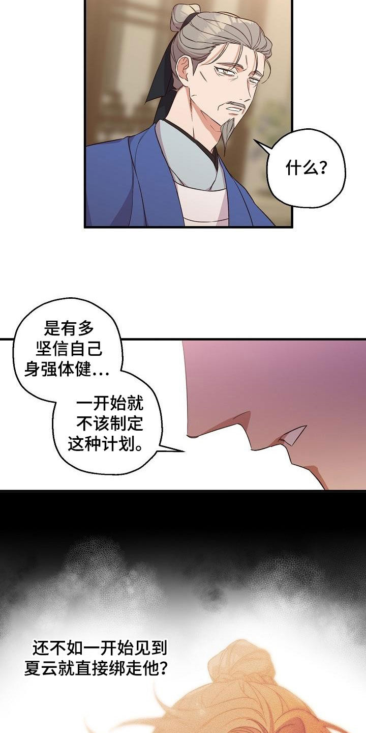 醉难忆漫画,第66话2图