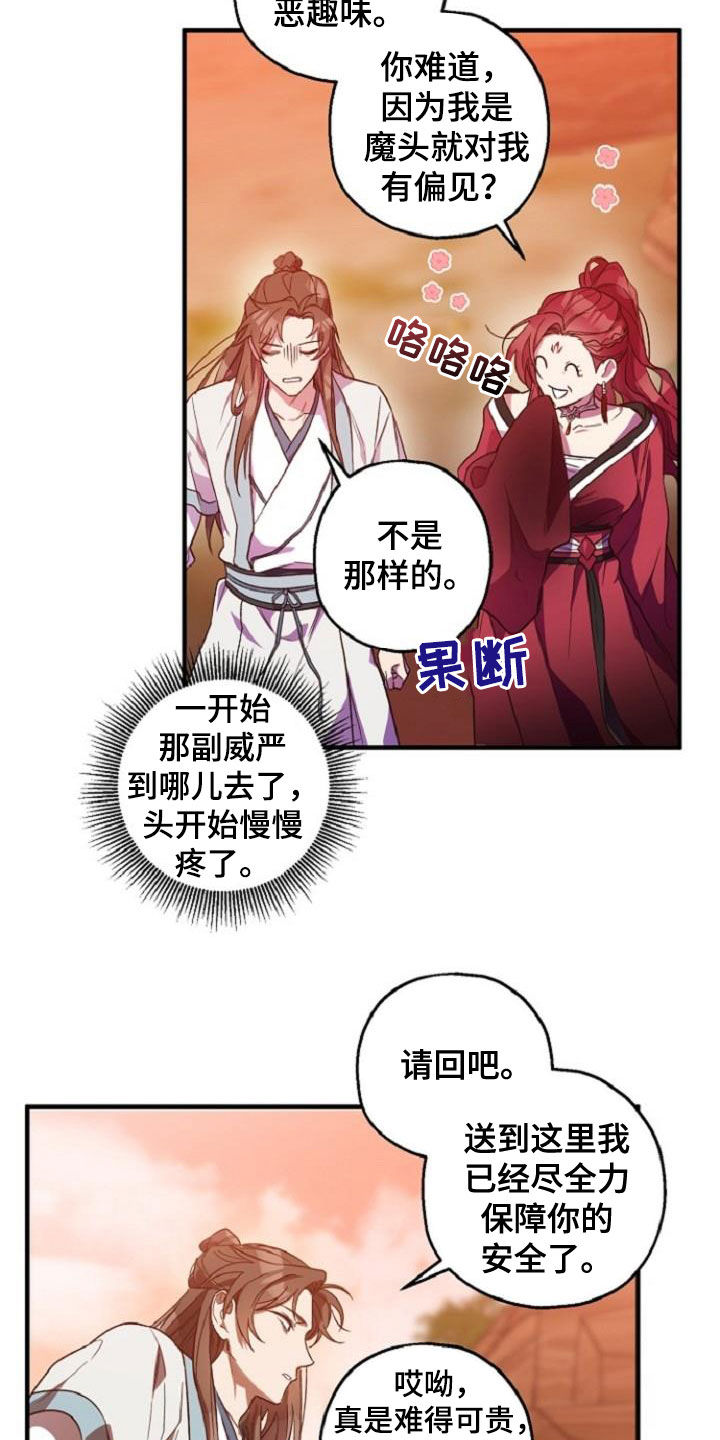 醉难忆漫画,第75话2图