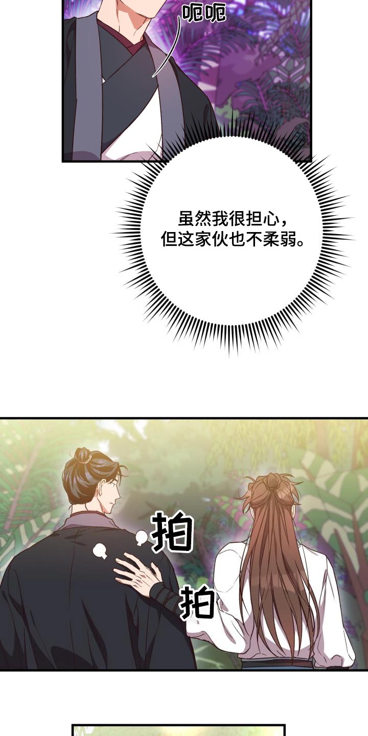 醉难忆别名漫画,第126话2图