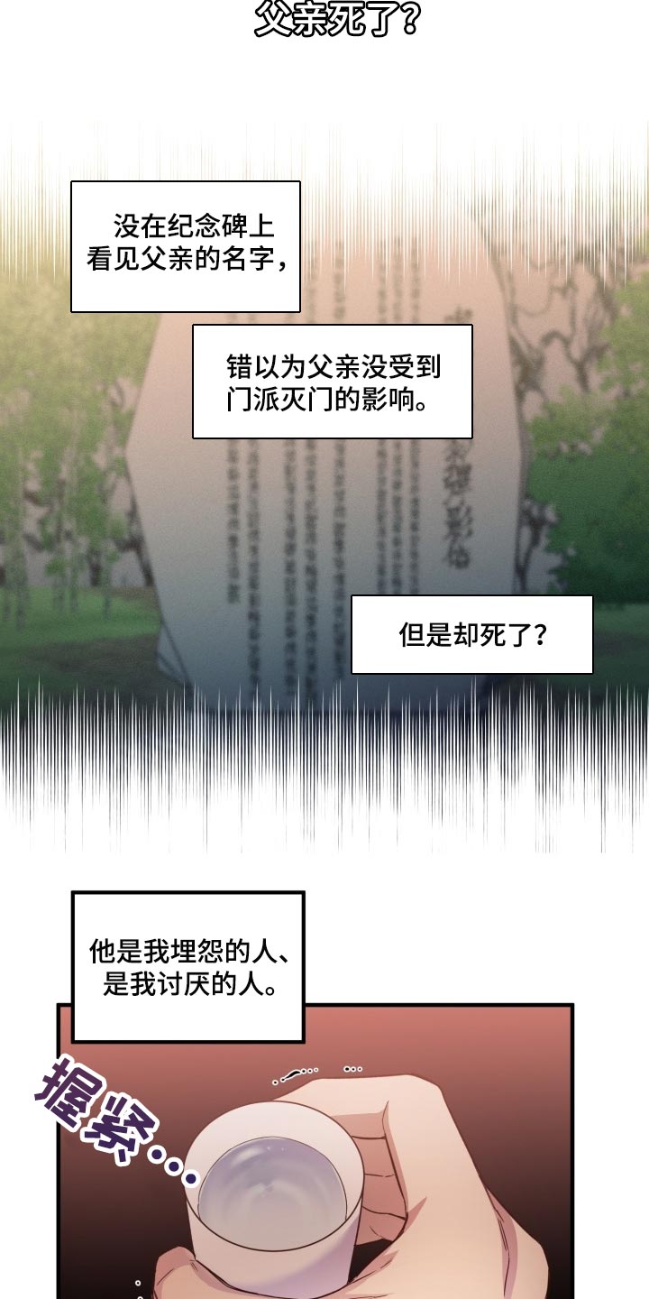 醉难忆第二季漫画,第40话1图