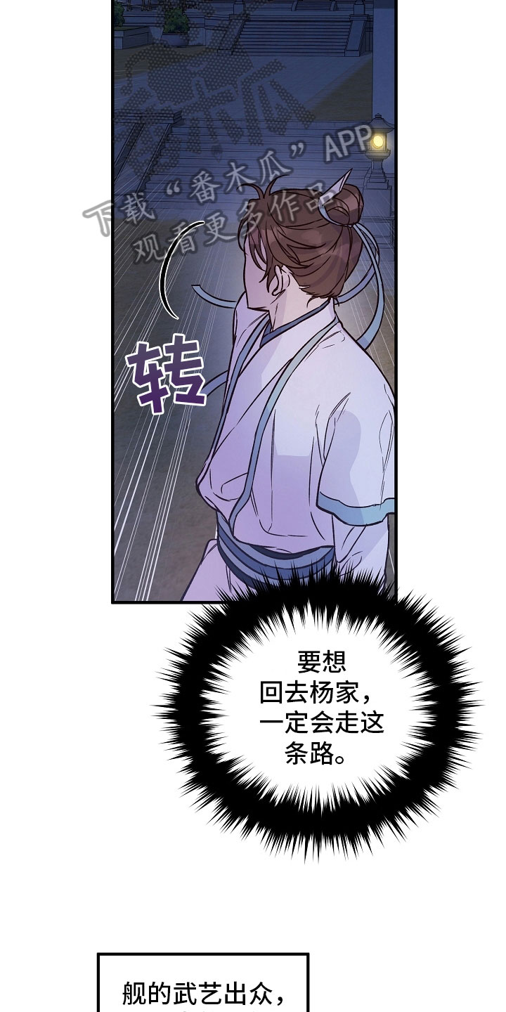 醉难忆漫画,第14话2图