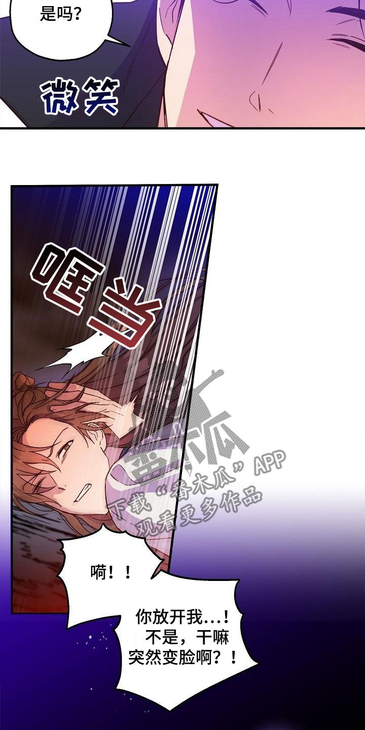 醉难忆漫画,第60话1图