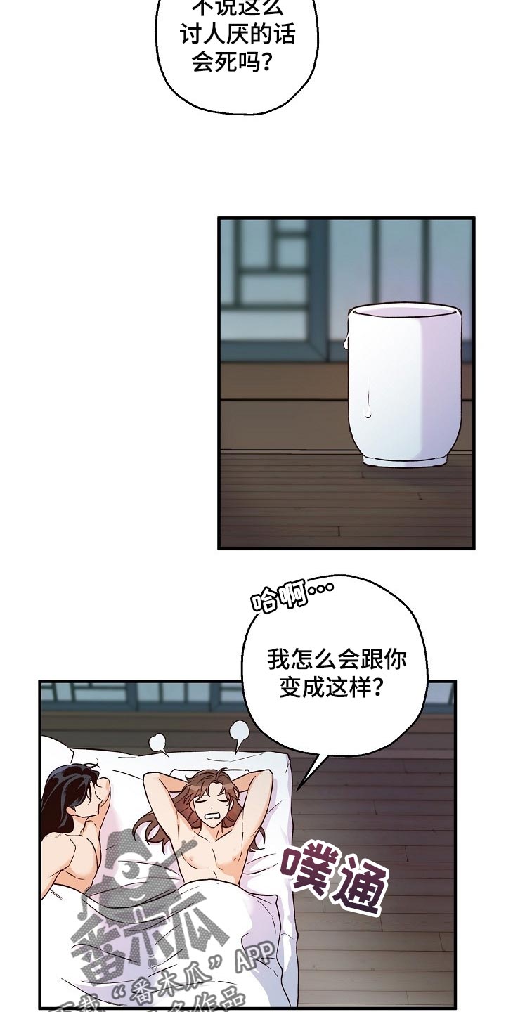 醉翁亭记全文漫画,第31话1图