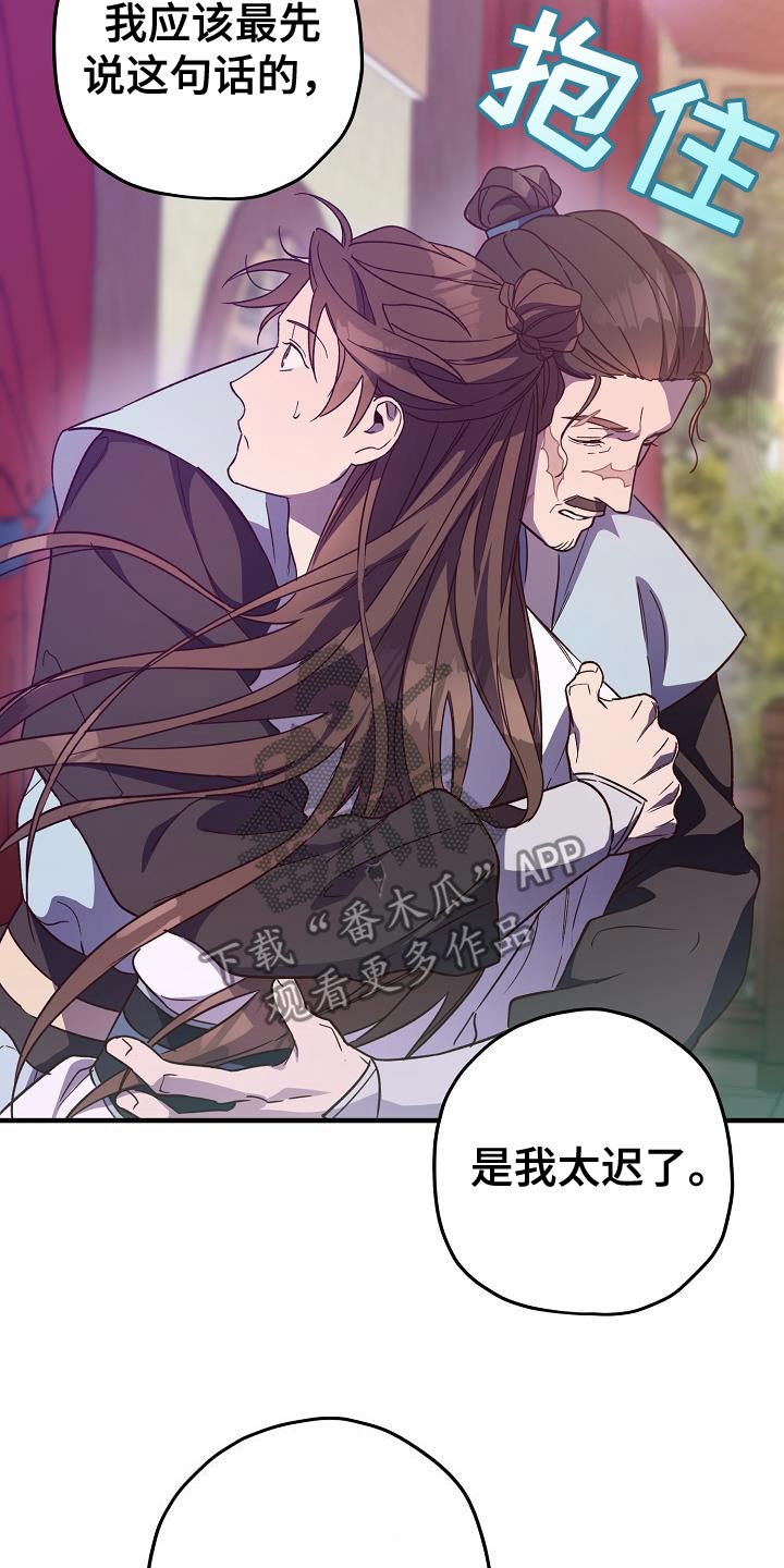 醉难忆漫画,第136话2图