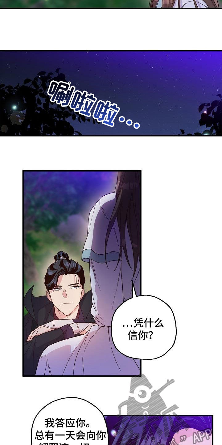 醉难忆漫画,第52话1图