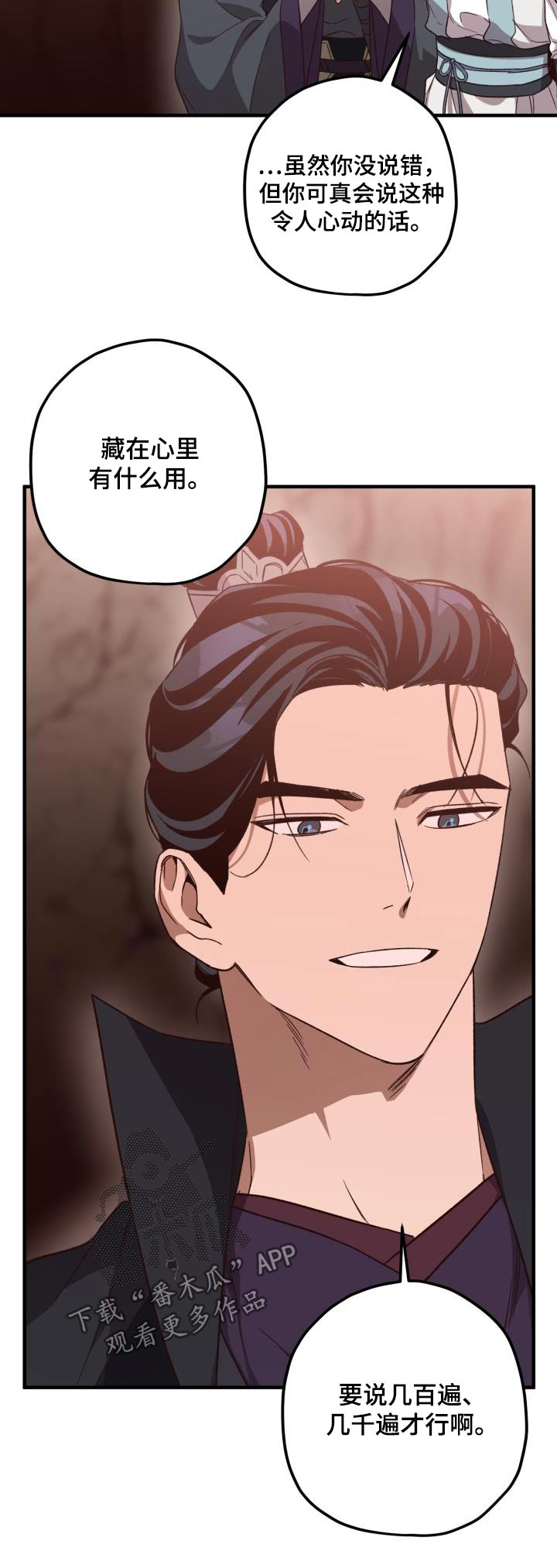 醉难忆漫画,第124章：【第二季】祭拜2图