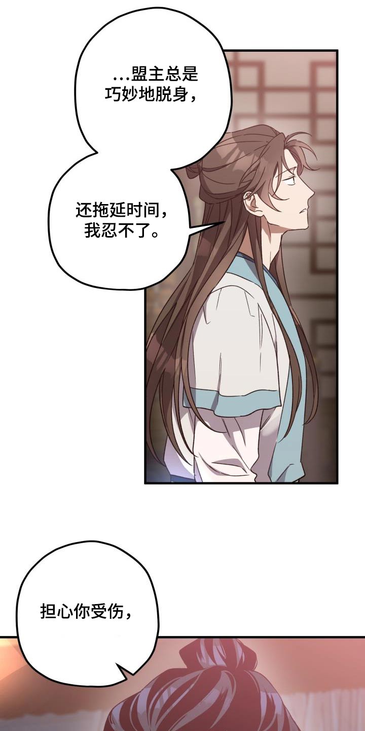 醉难忆动态漫画,第108话2图