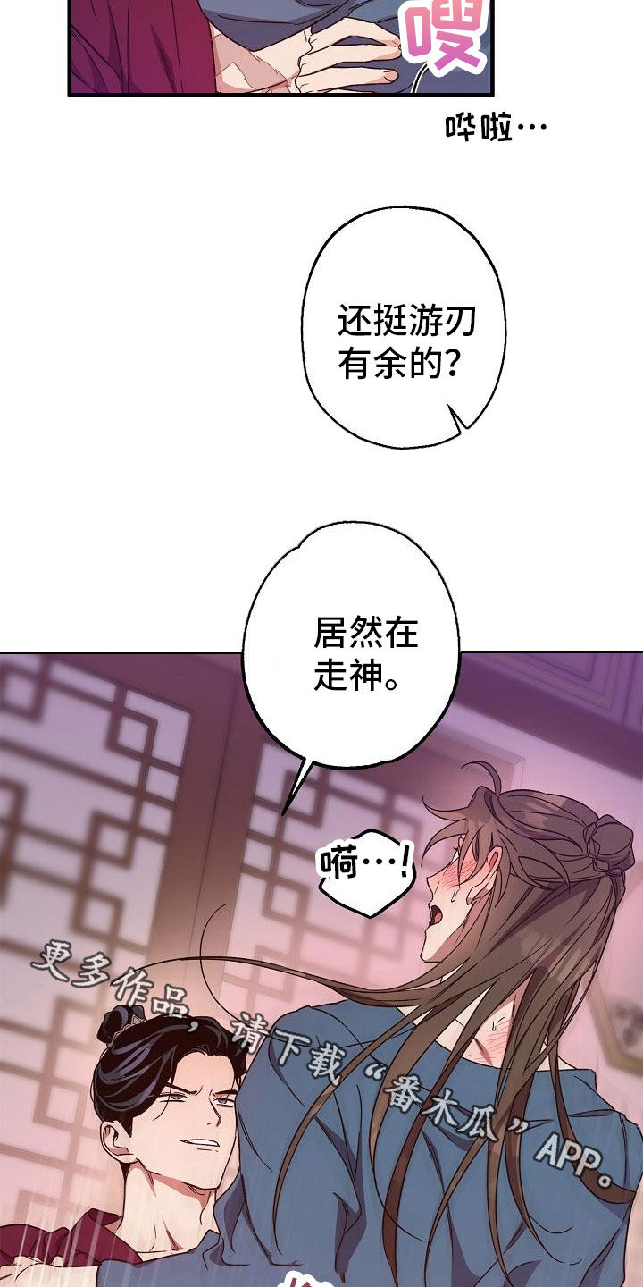 醉难忆漫画,第79话1图