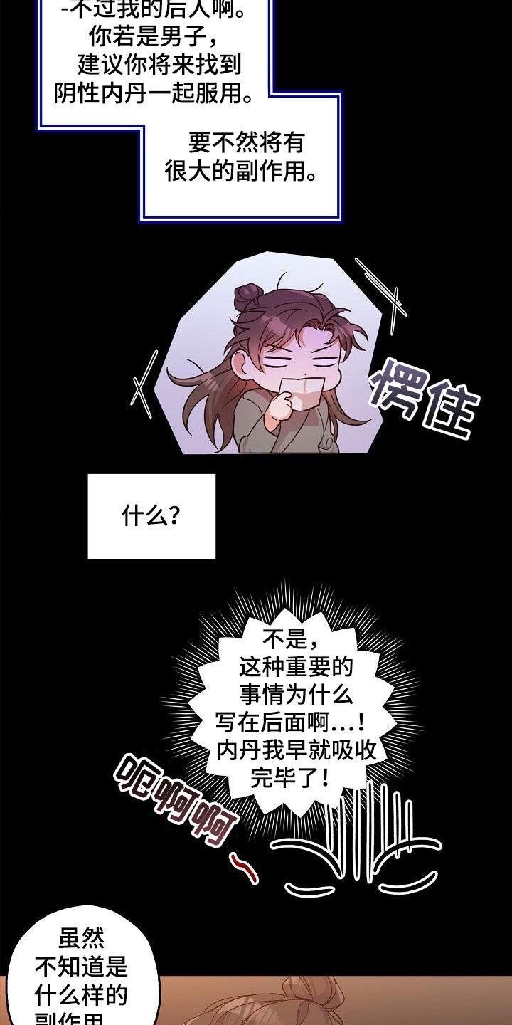 醉难忆漫画,第53话2图