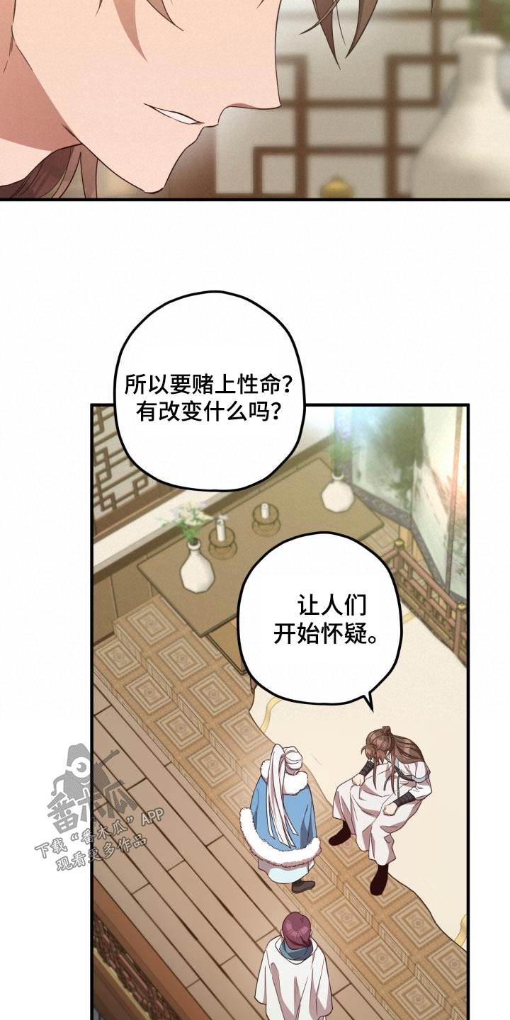 最难应对的挑战是网络安全风险存在问题漫画,第105话2图