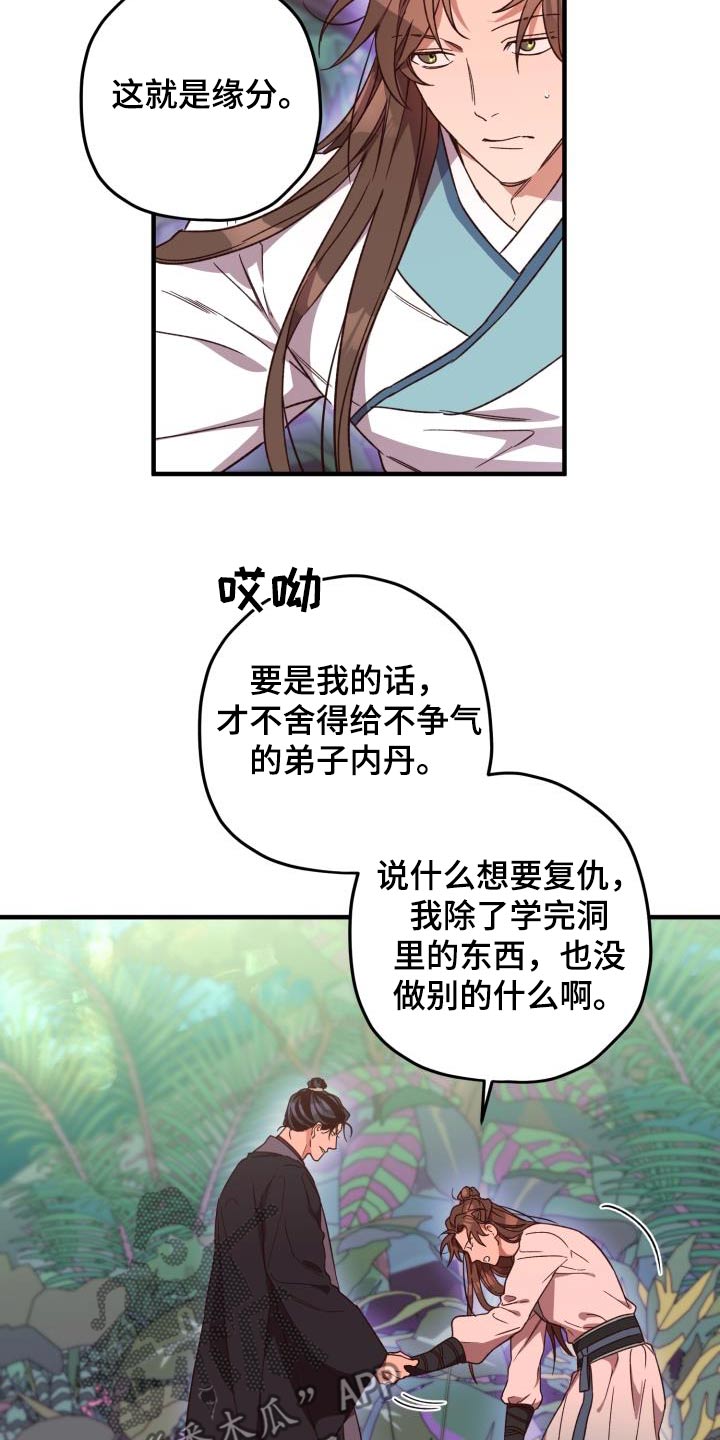 醉难忆漫画,第126话2图
