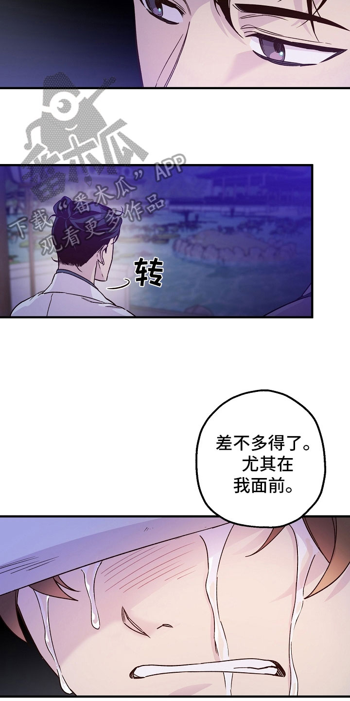 醉难忆漫画免费漫画漫画,第22话1图