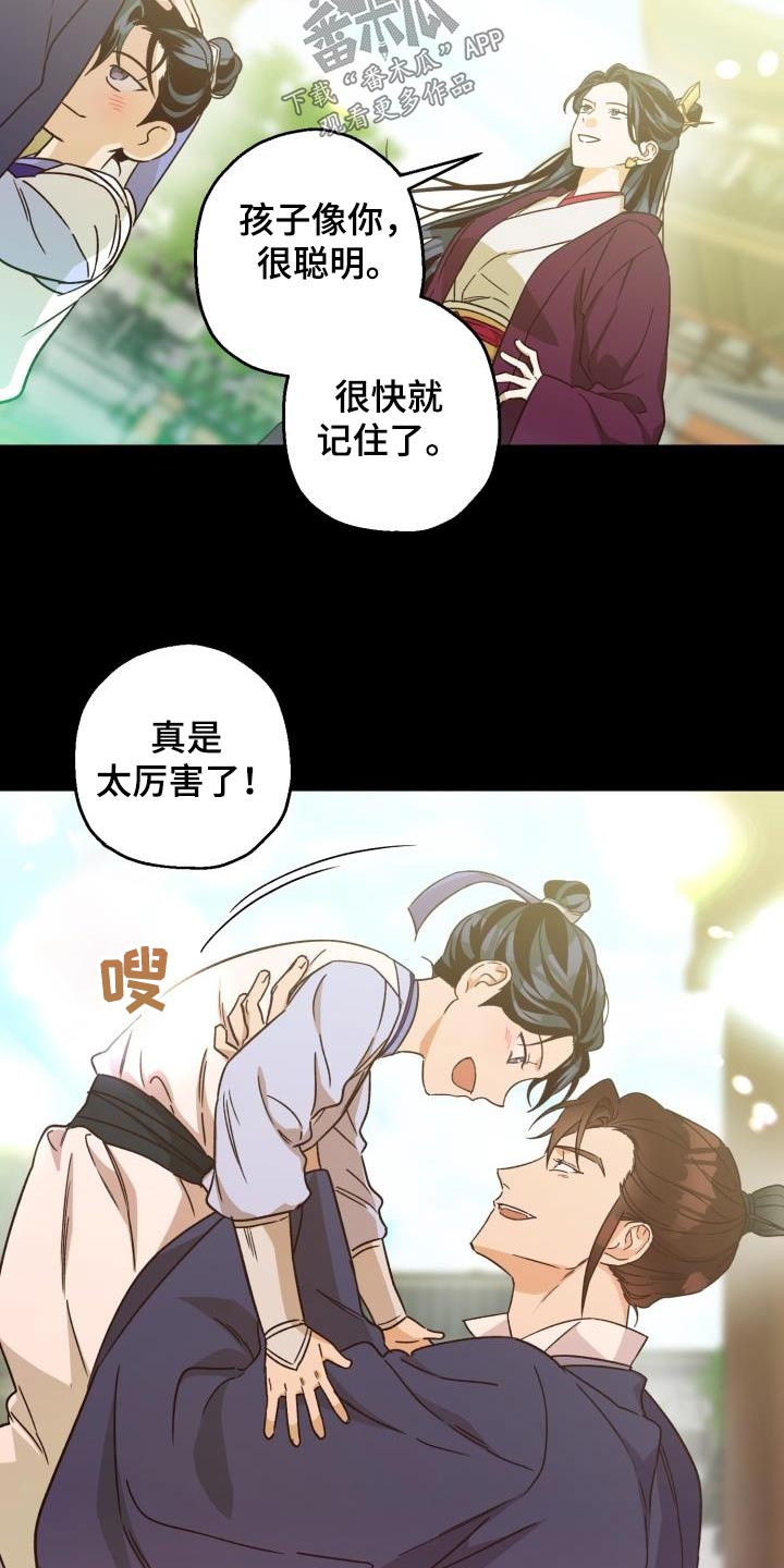 醉难忆漫画,第84话1图
