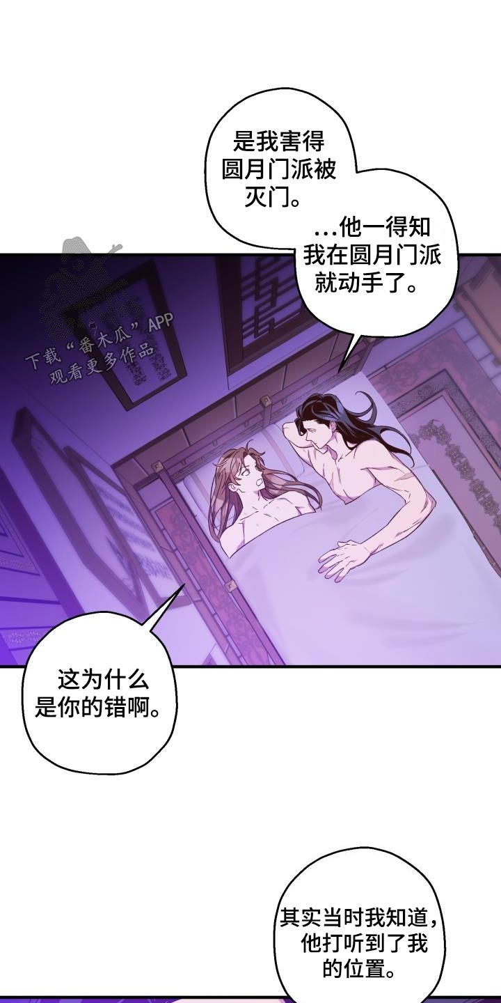 醉蟹漫画,第88话2图