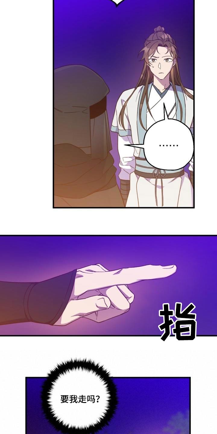 醉难忆漫画,第94话2图