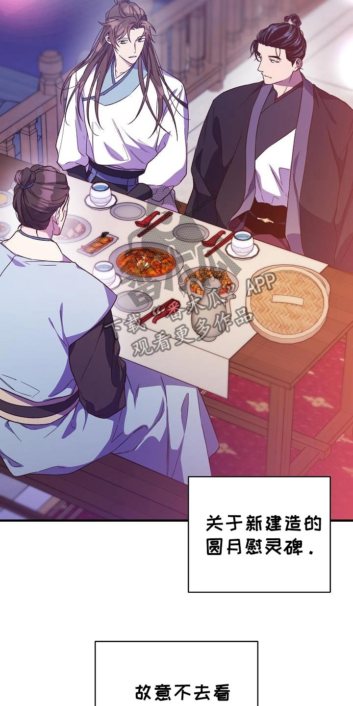 醉难忆漫画,第136话1图