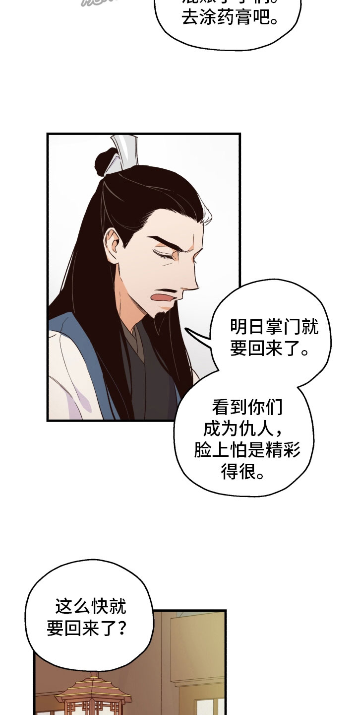 醉难忆漫画,第8话1图
