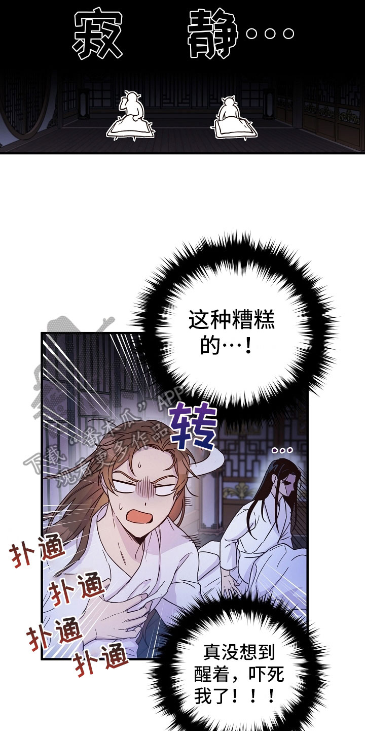 醉难忆漫画,第17话2图
