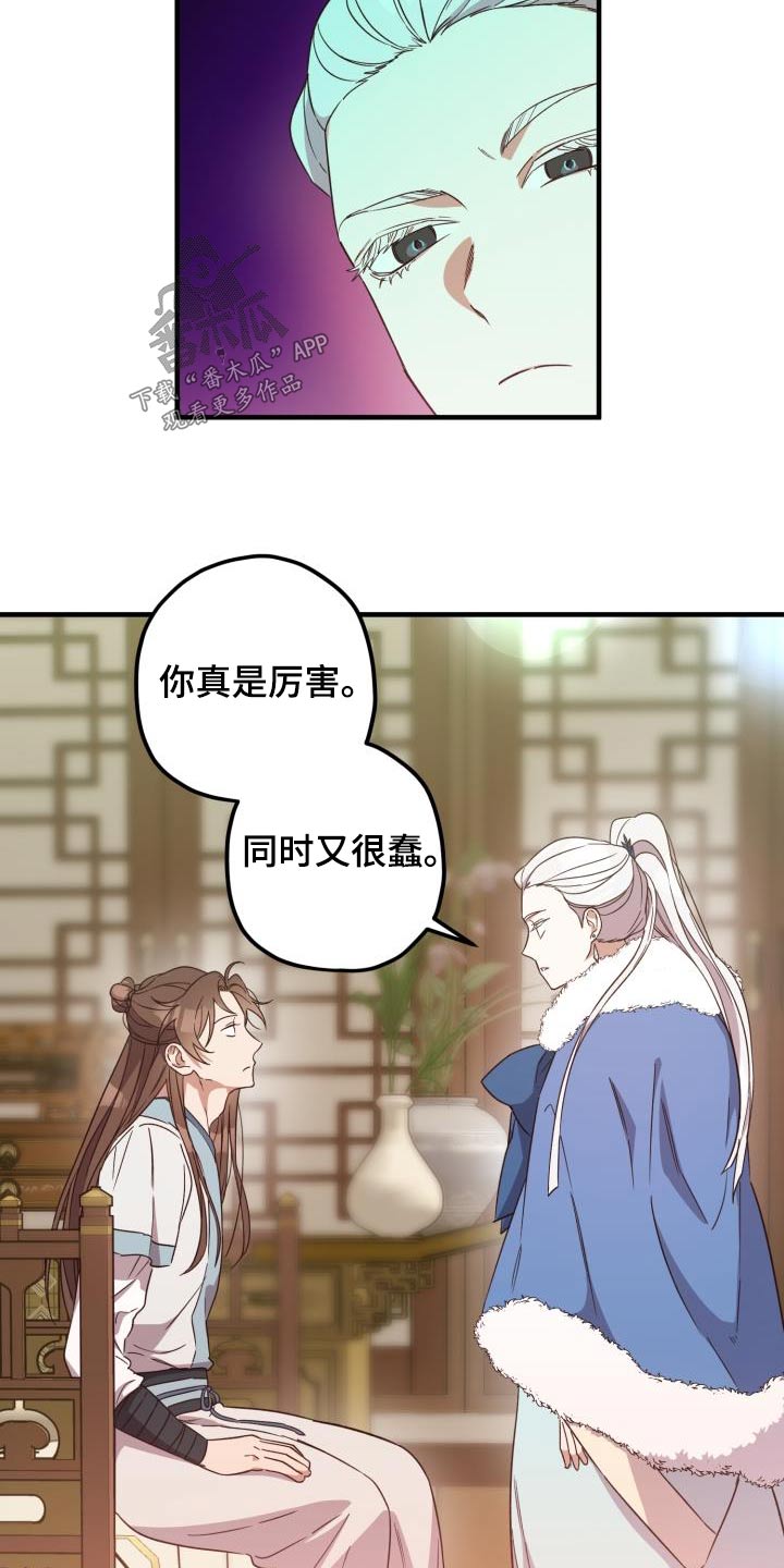 最难应对的挑战是网络安全风险存在问题漫画,第105话2图