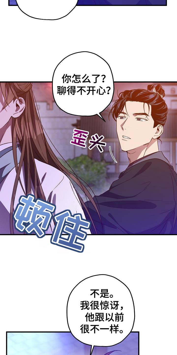 醉难忆漫画完整版漫画,第135话1图