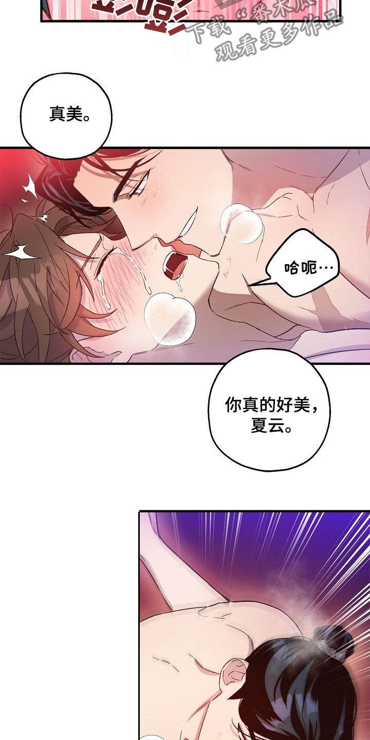 醉难忆漫画,第57话1图